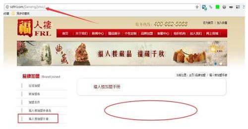 福人楼品牌官网空页面案例