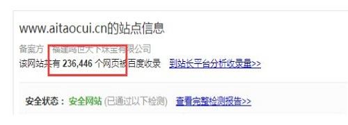 淘翠网收录量示意图