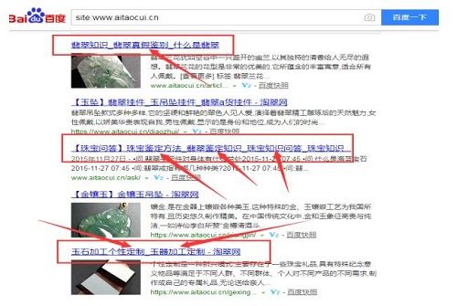 淘翠网有效收录列表示意图