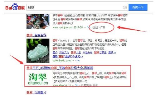 翡翠搜索排名结果