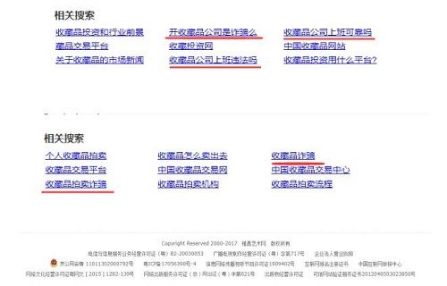 收藏品拍卖需求分析及网站认证案例