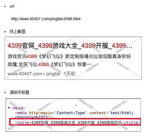 假官网网页标题显示案例