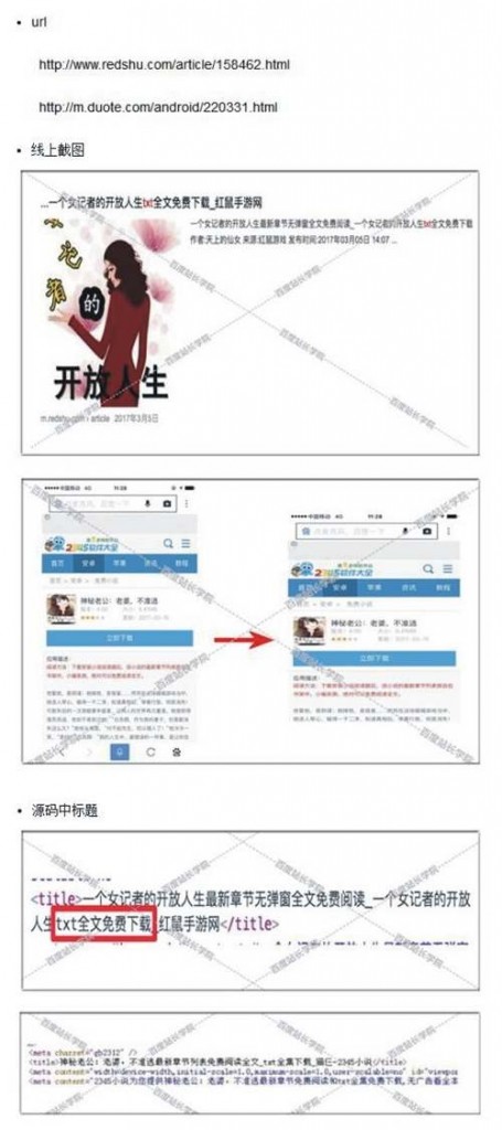 网页标题提供的小说下载却成了APP下载