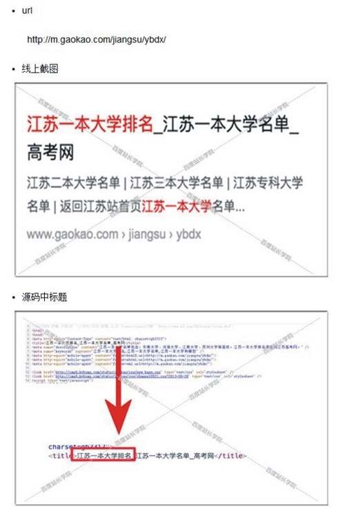 虚假页面内容标题案例