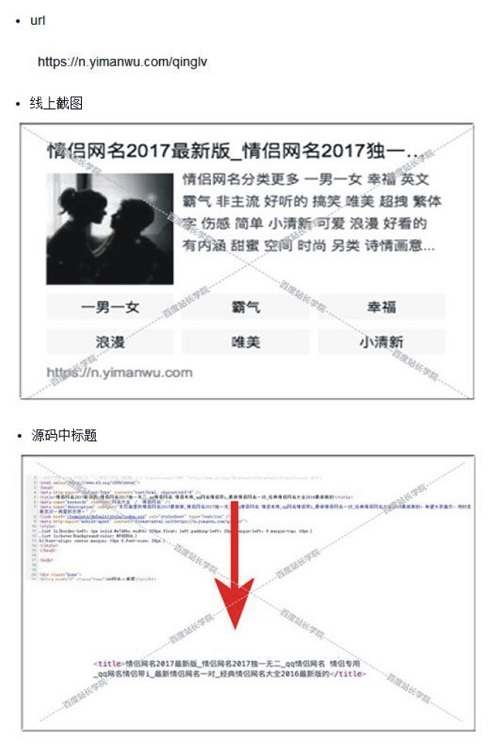 关键词堆砌在标题的案例