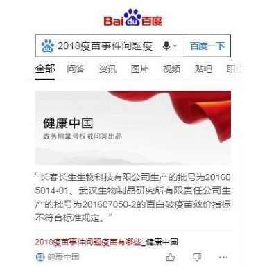 疫苗事件搜索示意图