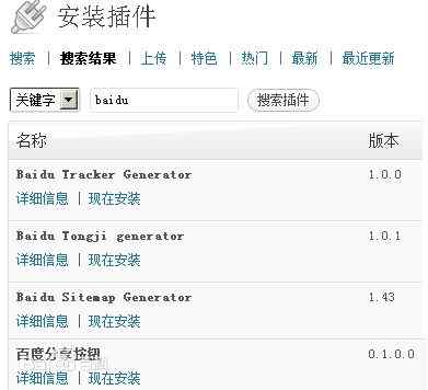 wordpress插件安装方法一