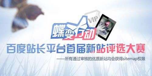 <b>百度搜索引擎蝶变行动内容解析</b>