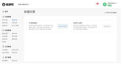 熊掌号自建问答页面
