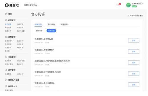 <b>百度熊掌号问答管理平台是什么</b>