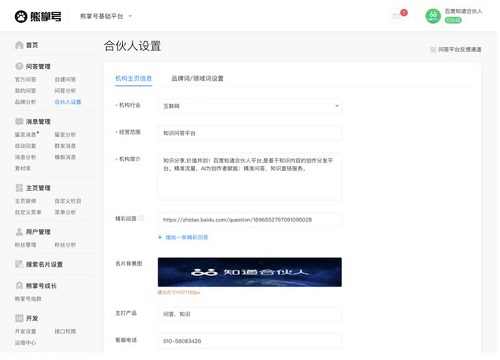 熊掌号问答管理合伙人设置页面