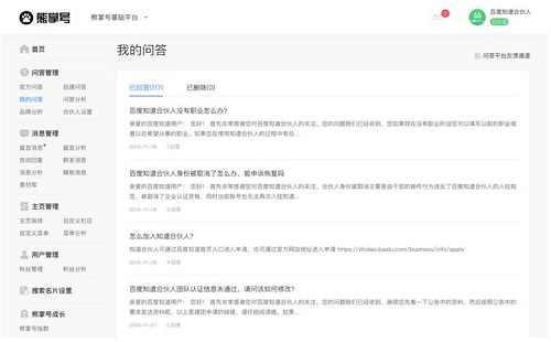 熊掌号我的问答页面