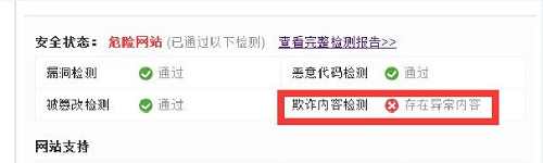 <b>关于百度搜索结果出现异常安全风险提示的公告</b>
