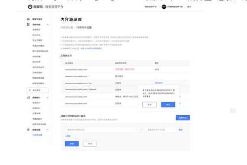 熊掌号内容自动同步设置页面