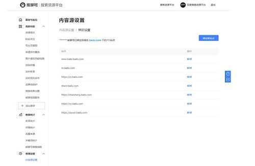 熊掌号站点绑定页面