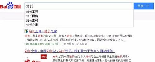 百度搜索引擎下拉框引导词展示效果