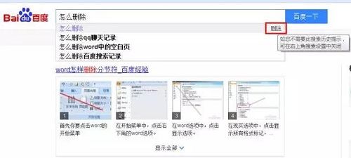 删除搜索记录示意图