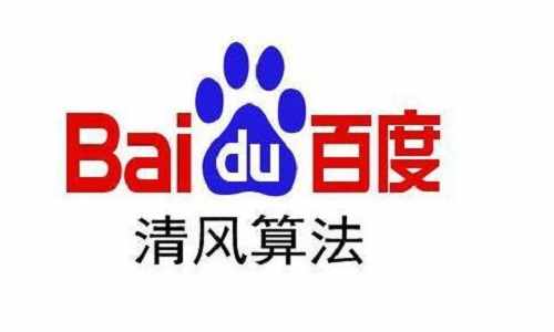 <b>因为百度清风算法受到惩罚的网站应该怎么样恢复</b>