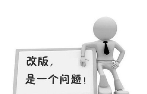 <b>网站改版方案的注意事项</b>