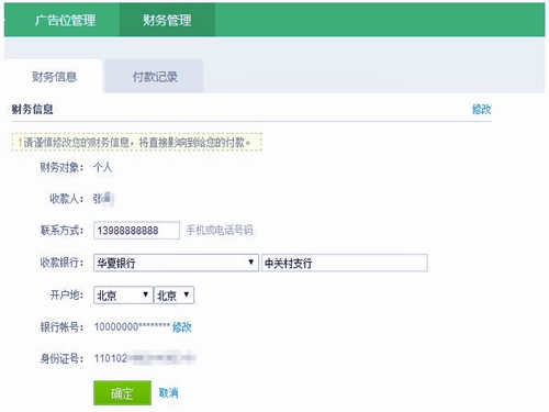 <b>奇聚流量变现平台分成政策及财务信息变更注意事项解析</b>