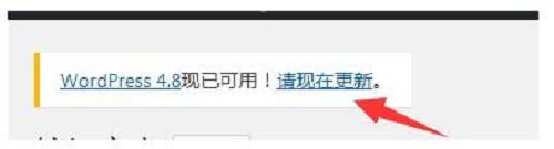 wordpress程序更新提示