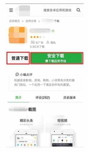 移动端下载界面