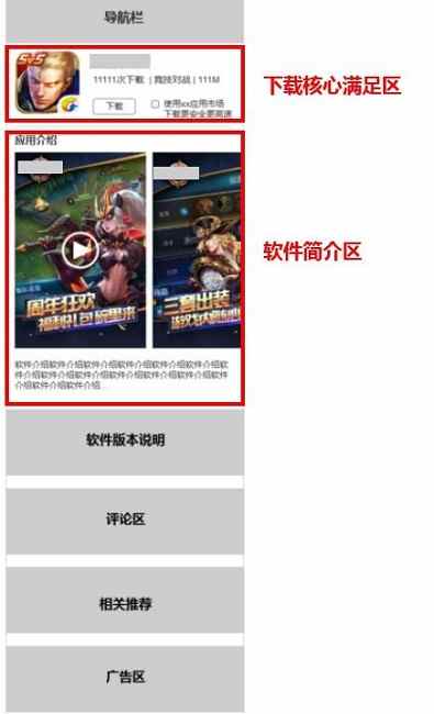 移动端下载站页面示例