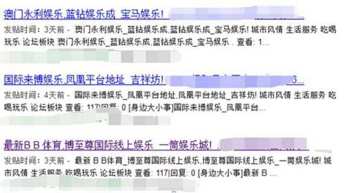 网站遭受攻击体现的不良信息