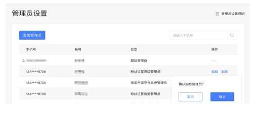 熊掌号的管理员列表