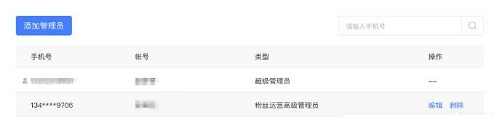 熊掌号管理员添加页面