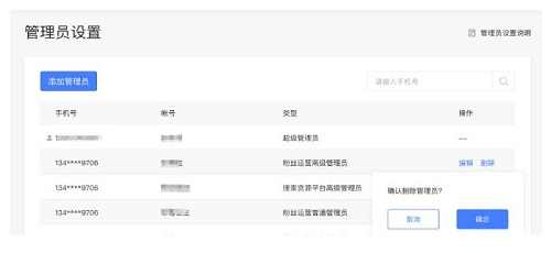 熊掌号删除管理员页面
