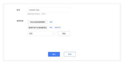 添加权限或删除已有权限重新添加页面
