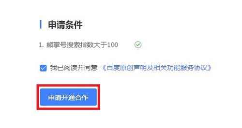 申请开通原创保护合作