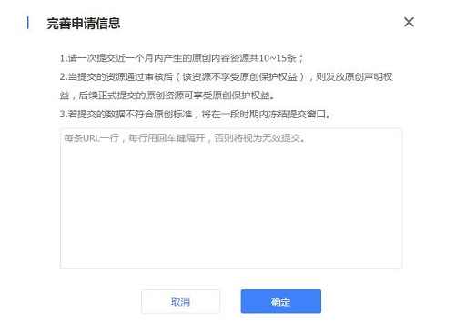 完善原创保护申请信息