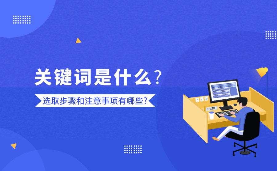 关键词
