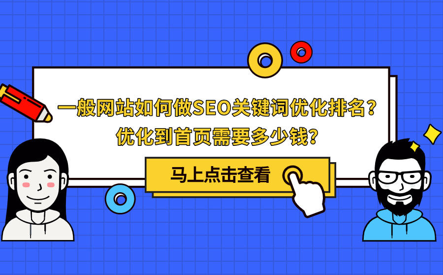 网站SEO关键词优化
