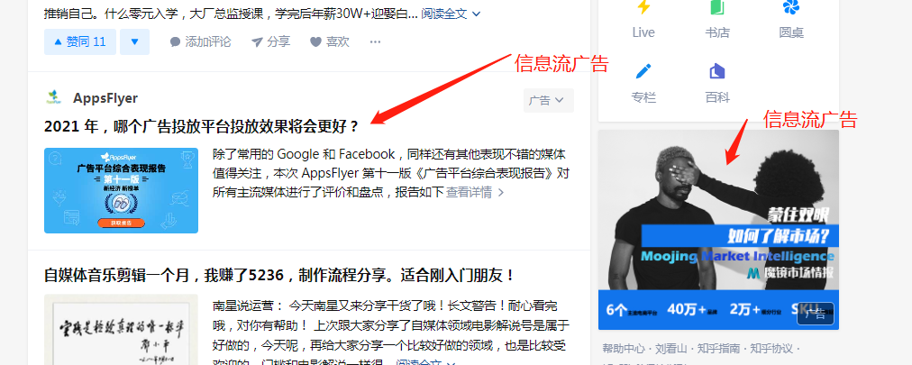 知乎信息流广告