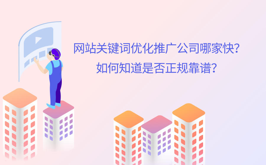 网站关键词优化公司