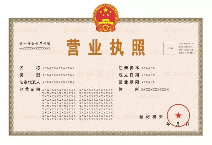 开户营业执照