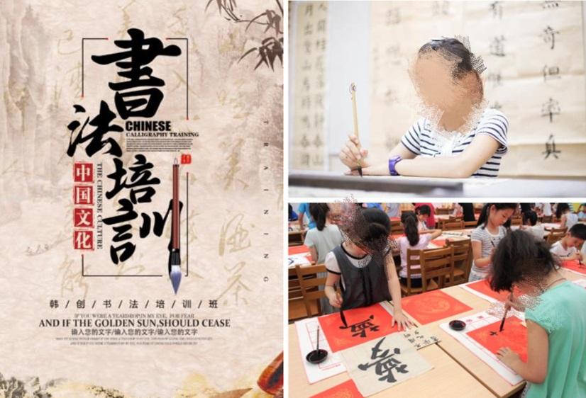 书法兴趣培训