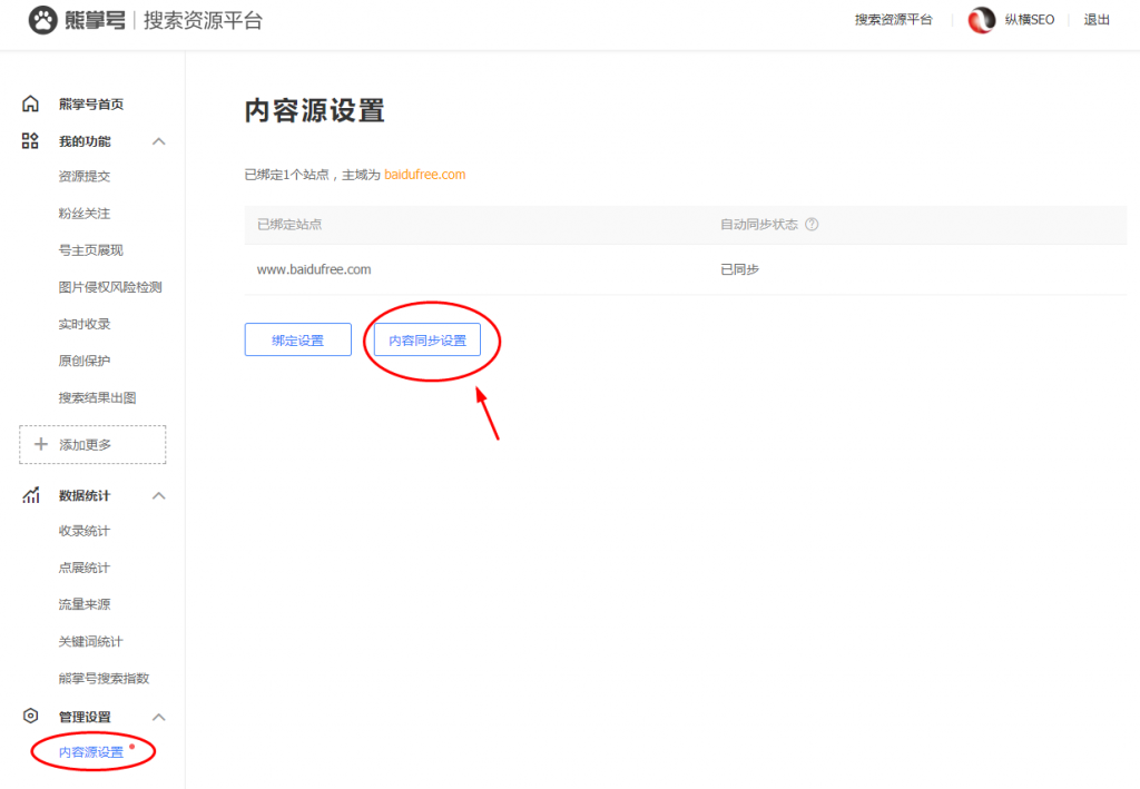 同步内容源设置