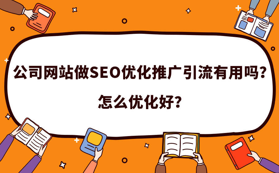 seo优化