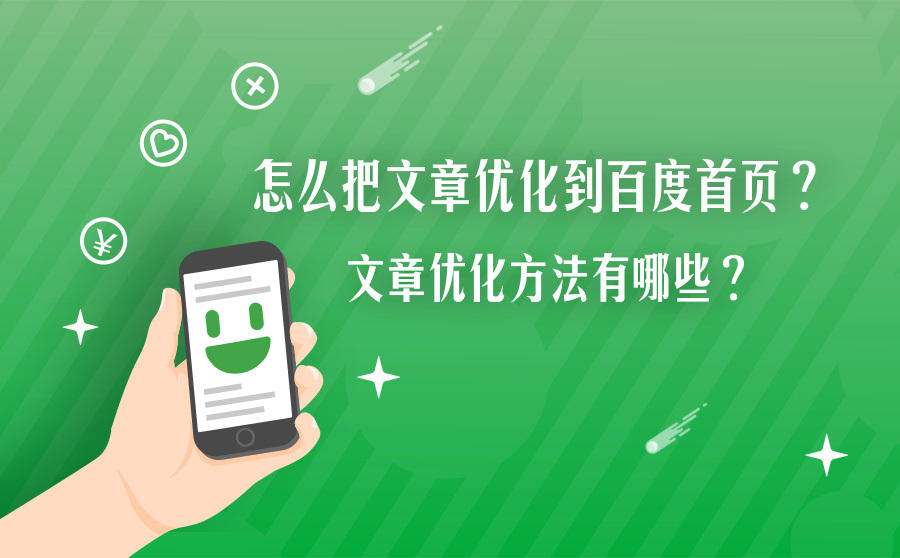 文章优化到首页