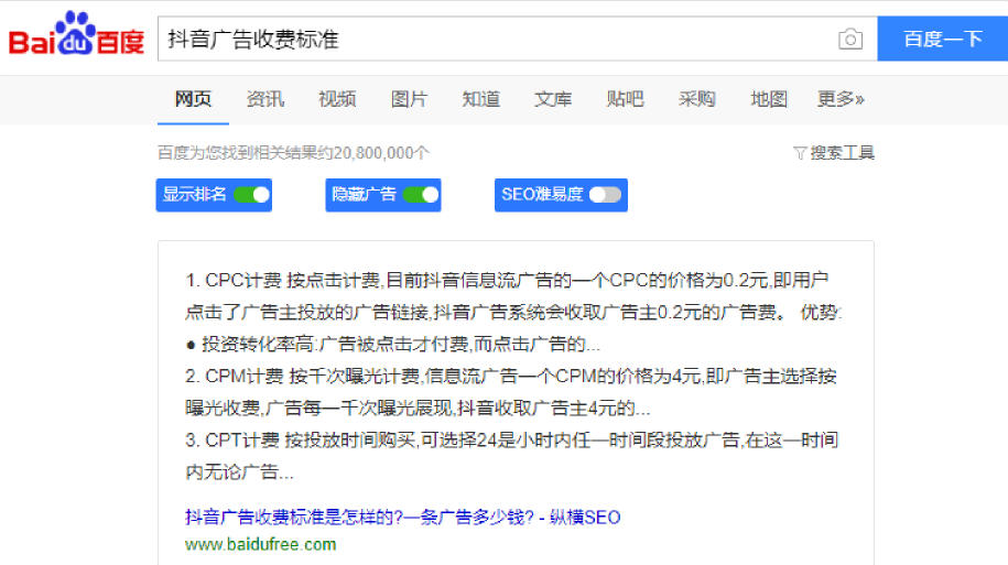 抖音广告收费标准