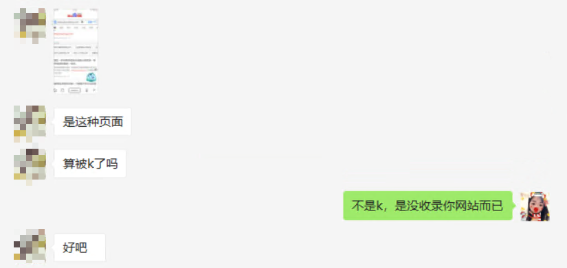 网站页面没收录