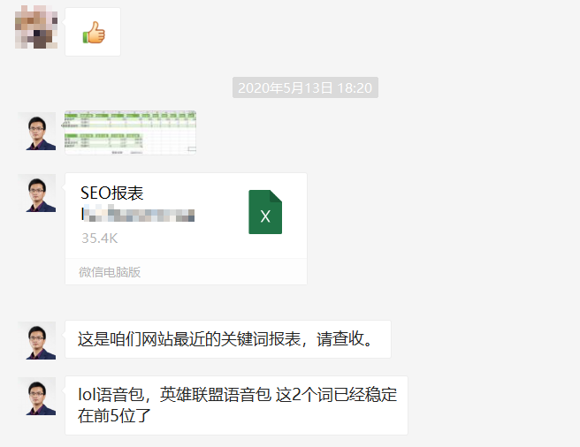 SEO关键词报表