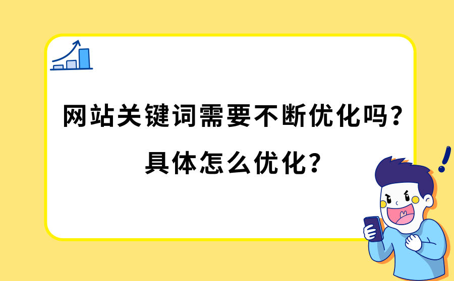 关键词优化