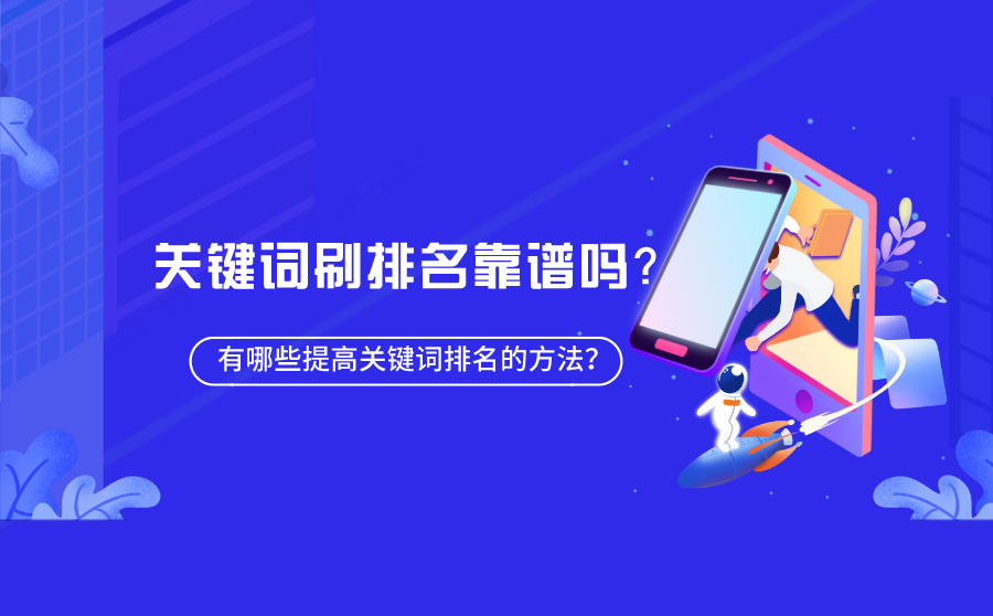 关键词排名