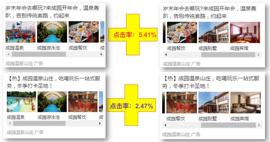 温泉山庄广告展示