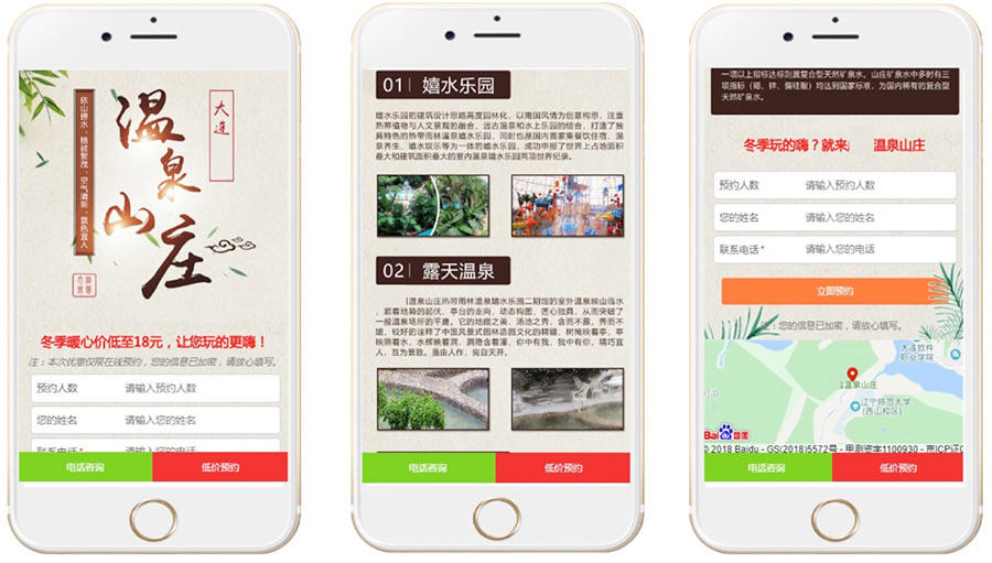 温泉山庄广告展示